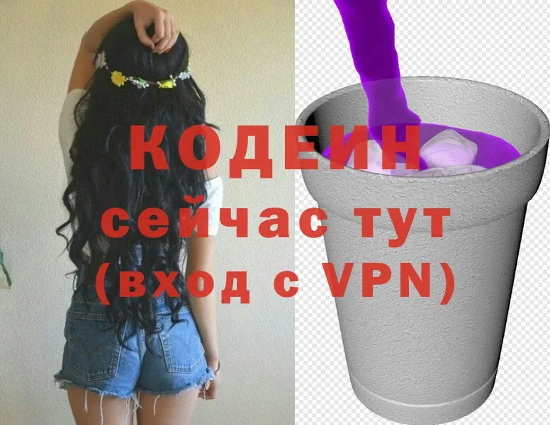 цены наркотик  Артёмовск  Codein Purple Drank 