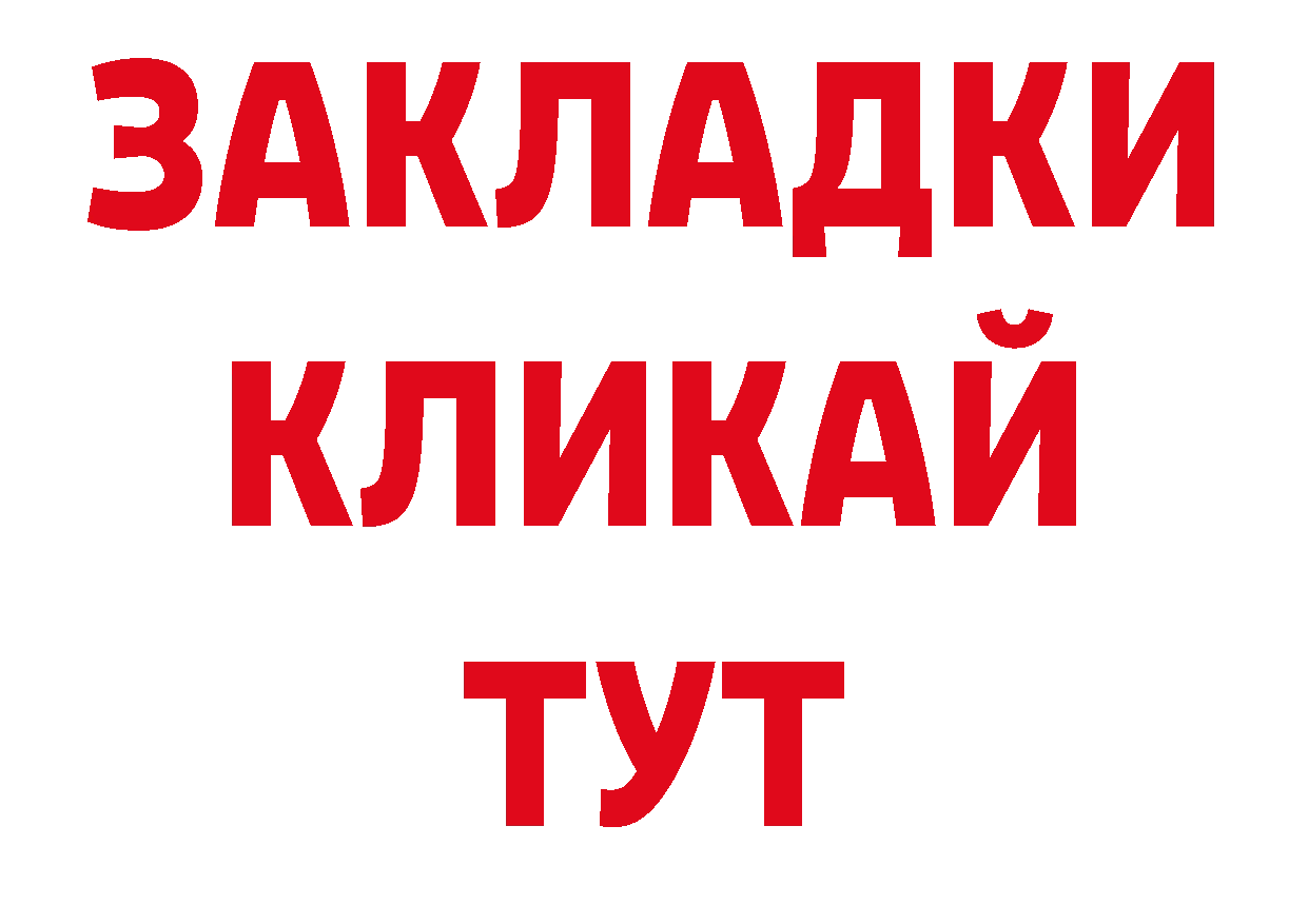 Бутират вода ССЫЛКА даркнет ОМГ ОМГ Артёмовск